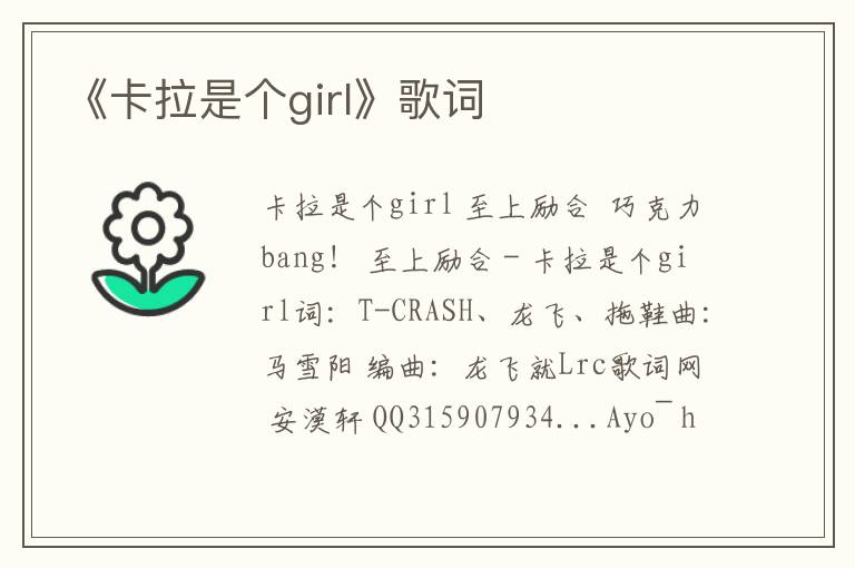 《卡拉是个girl》歌词