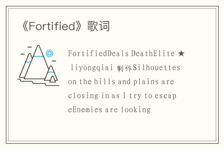 《Fortified》歌词