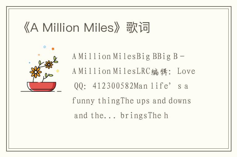 《A Million Miles》歌词