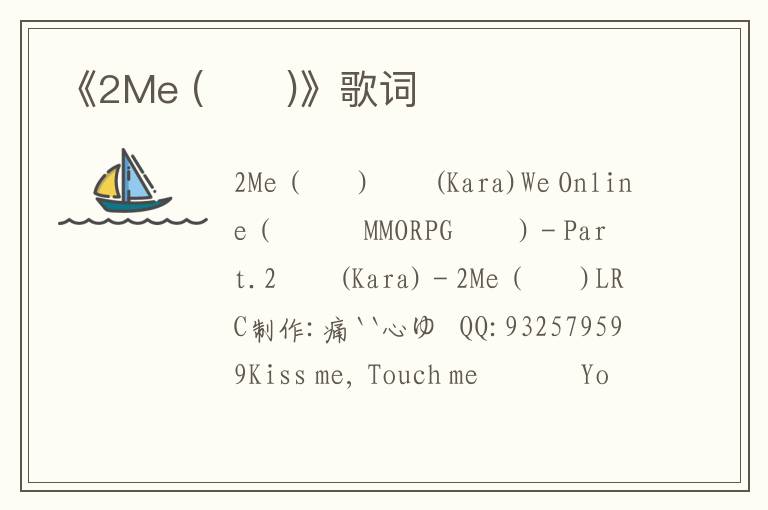 《2Me (투미)》歌词