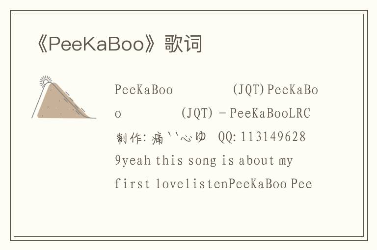 《PeeKaBoo》歌词