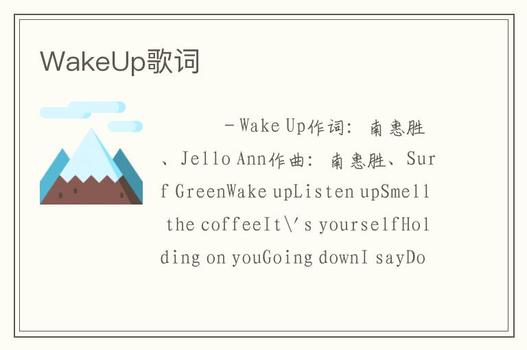 WakeUp歌词