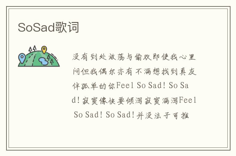 SoSad歌词