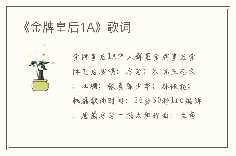 《金牌皇后1A》歌词