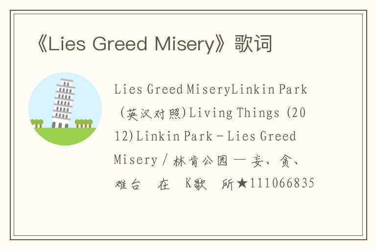 《Lies Greed Misery》歌词