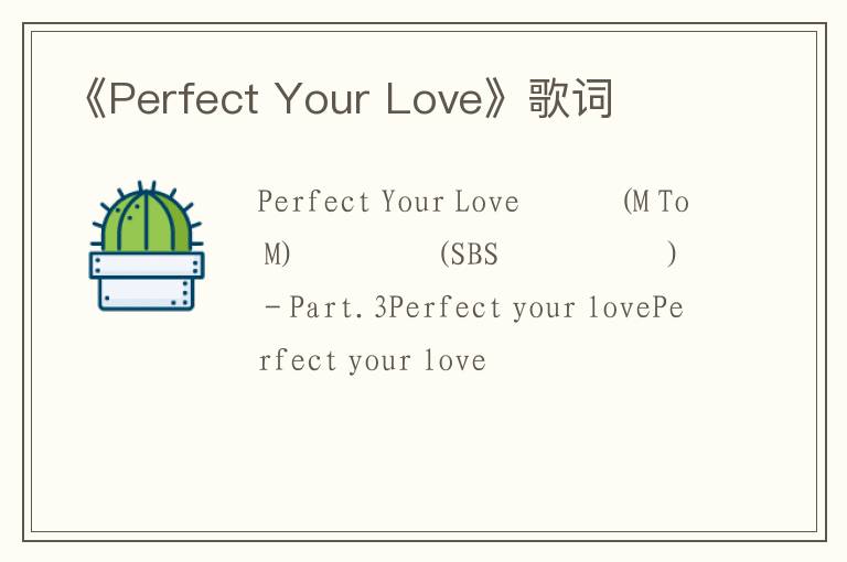 《Perfect Your Love》歌词