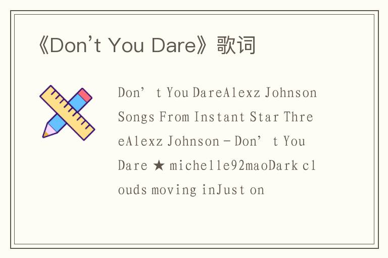 《Don’t You Dare》歌词