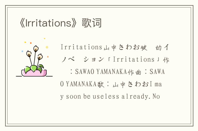 《Irritations》歌词