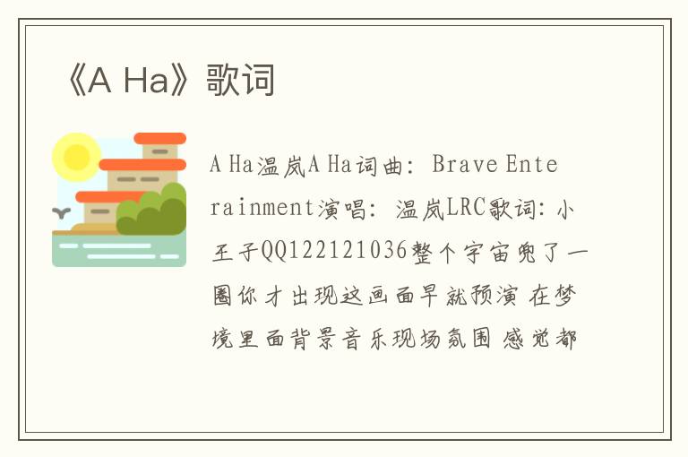 《A Ha》歌词