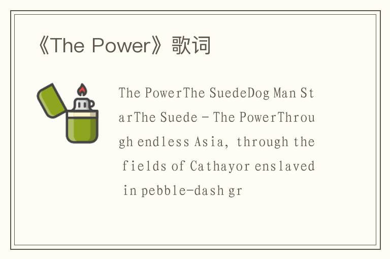 《The Power》歌词