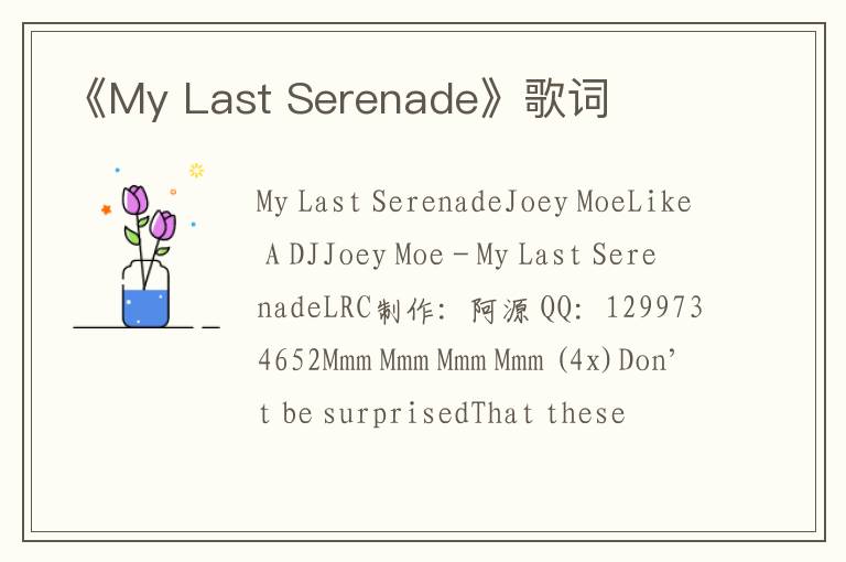 《My Last Serenade》歌词