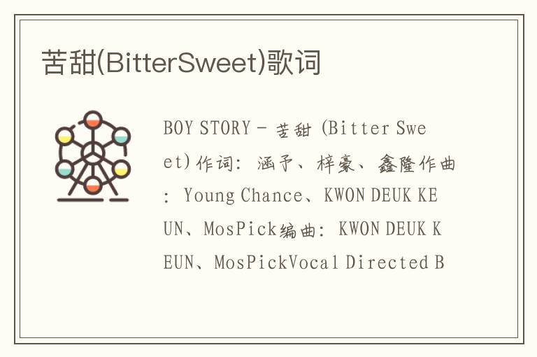 苦甜(BitterSweet)歌词