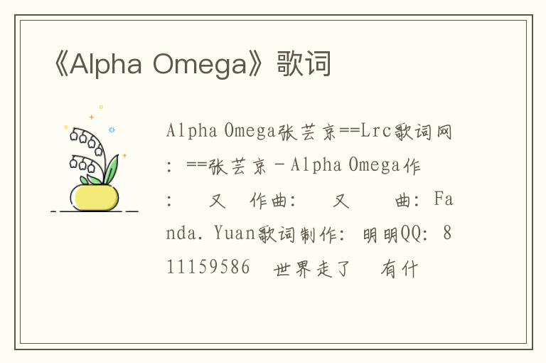 《Alpha Omega》歌词