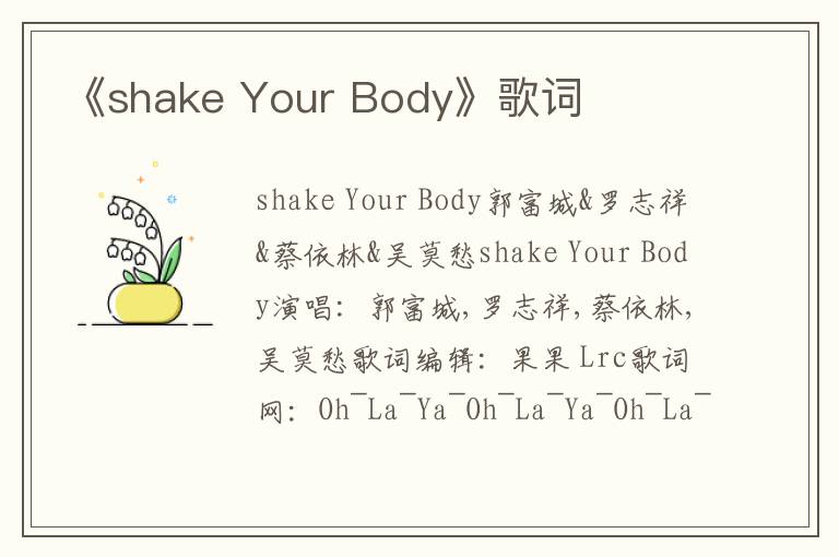 《shake Your Body》歌词