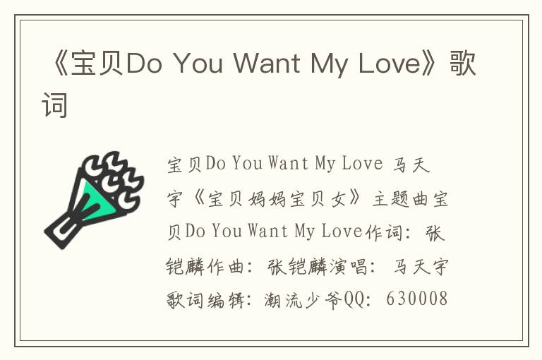 《宝贝Do You Want My Love》歌词