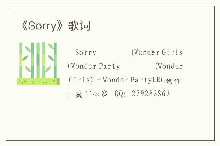 《Sorry》歌词