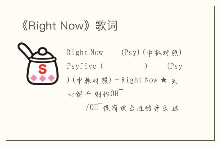 《Right Now》歌词