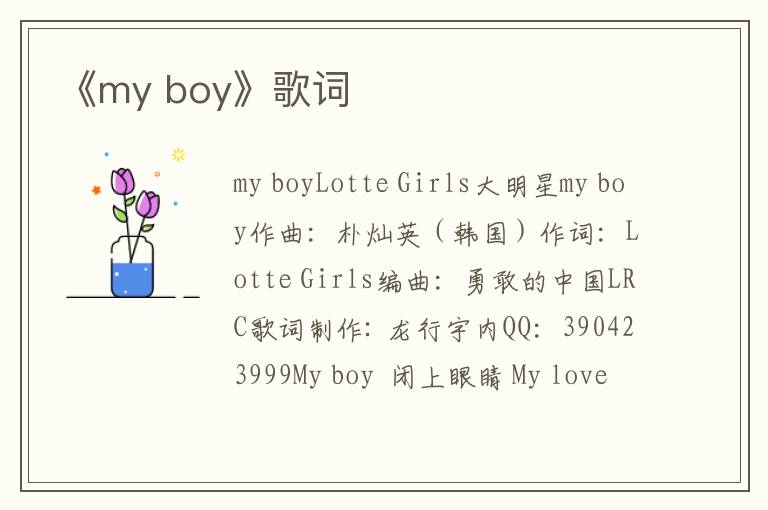 《my boy》歌词