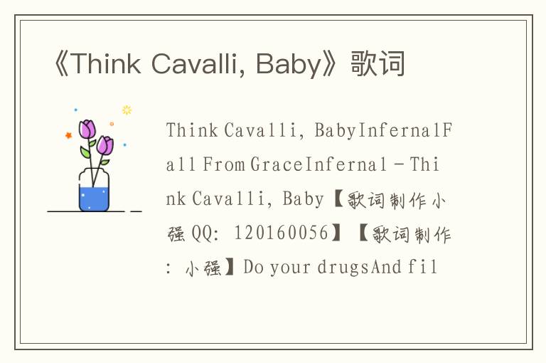 《Think Cavalli, Baby》歌词