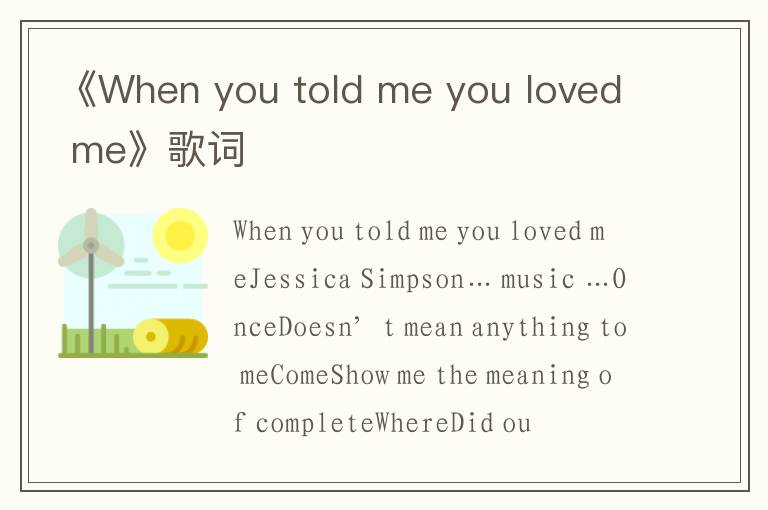 《When you told me you loved me》歌词