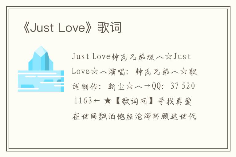 《Just Love》歌词