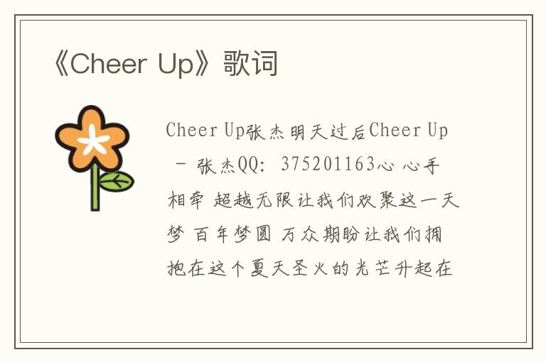 《Cheer Up》歌词