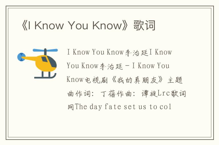 《I Know You Know》歌词