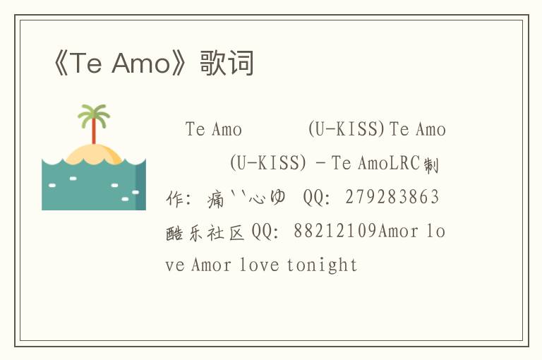 《Te Amo》歌词