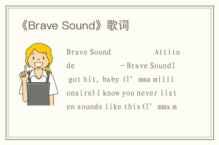 《Brave Sound》歌词