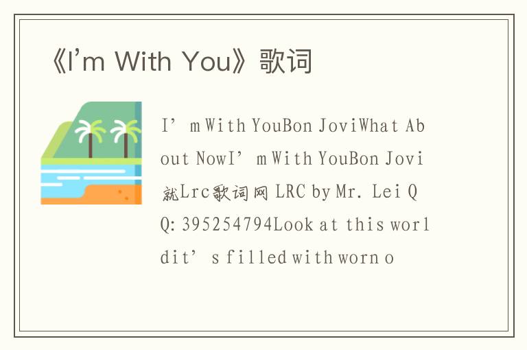 《I’m With You》歌词