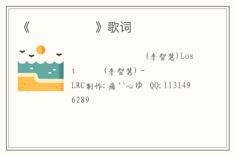 《길을 잃었어》歌词