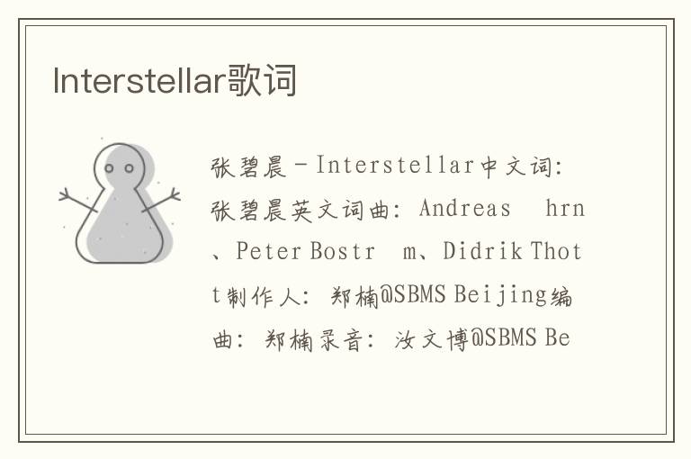 Interstellar歌词