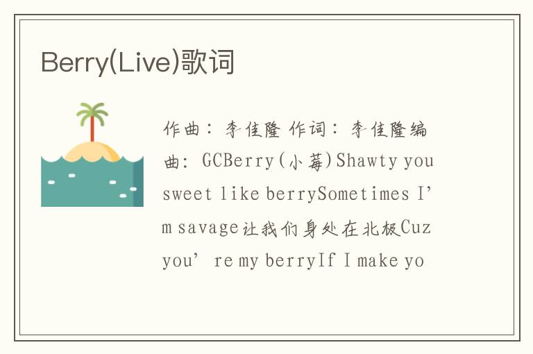 Berry(Live)歌词