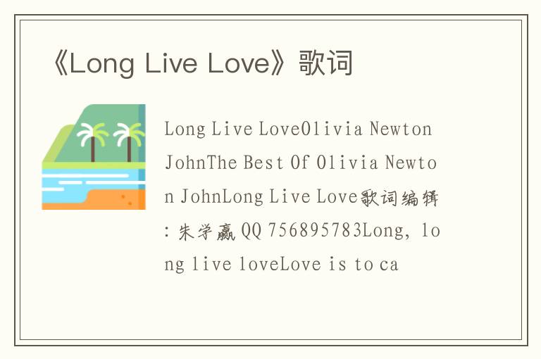 《Long Live Love》歌词