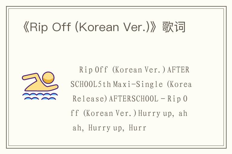 《Rip Off (Korean Ver.)》歌词