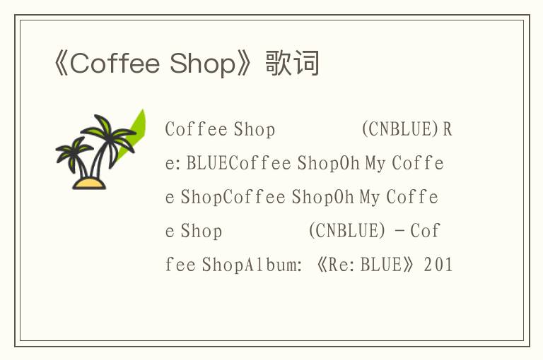 《Coffee Shop》歌词