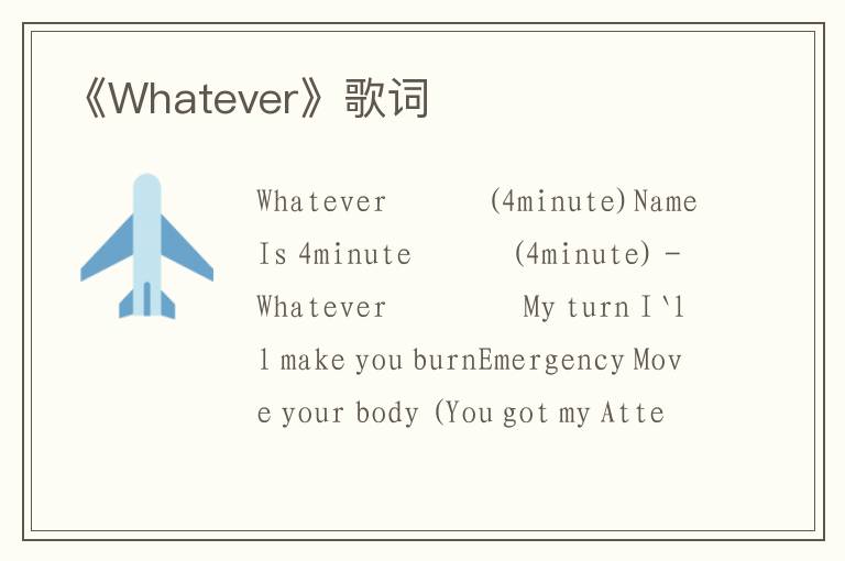 《Whatever》歌词