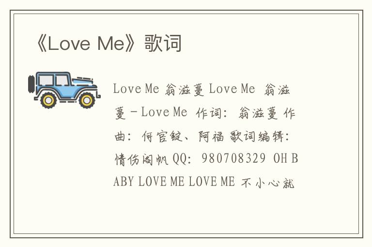 《Love Me》歌词