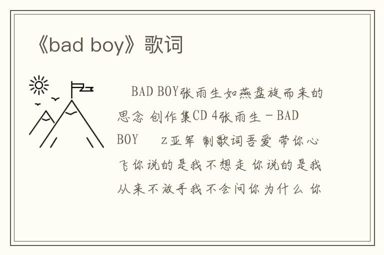 《bad boy》歌词