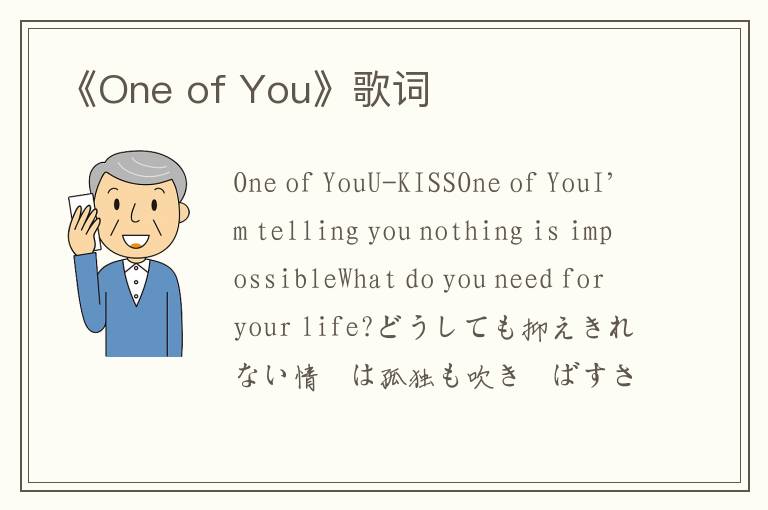 《One of You》歌词