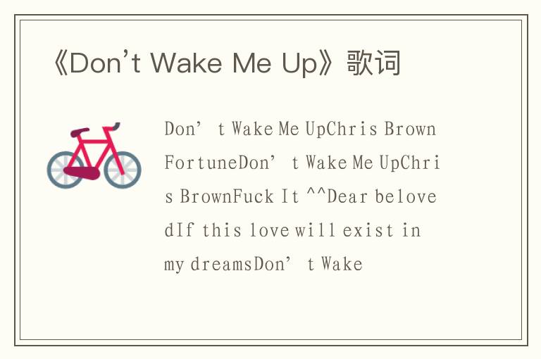 《Don’t Wake Me Up》歌词