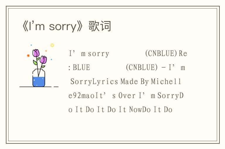 《I’m sorry》歌词