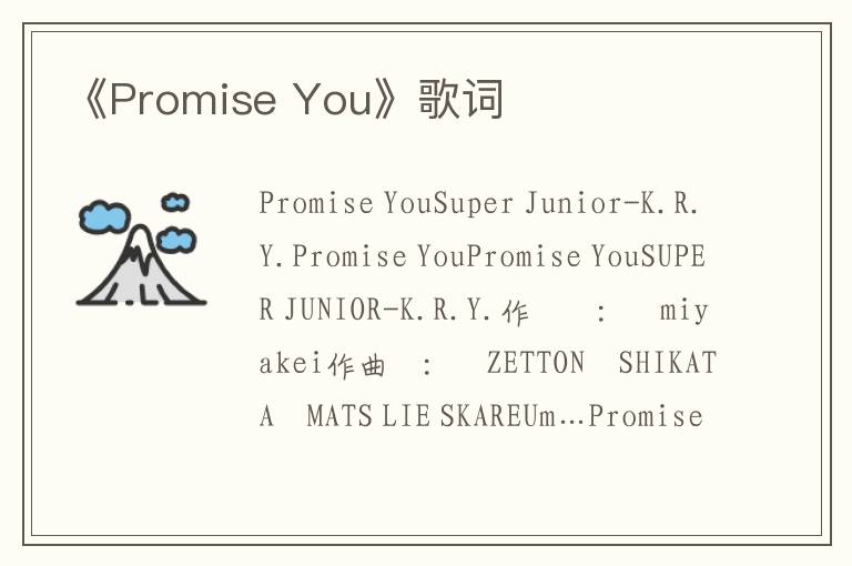 《Promise You》歌词