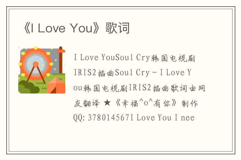 《I Love You》歌词