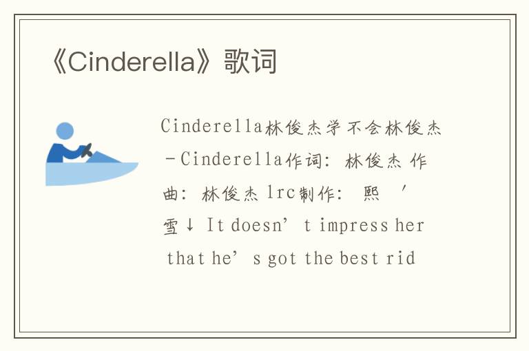 《Cinderella》歌词