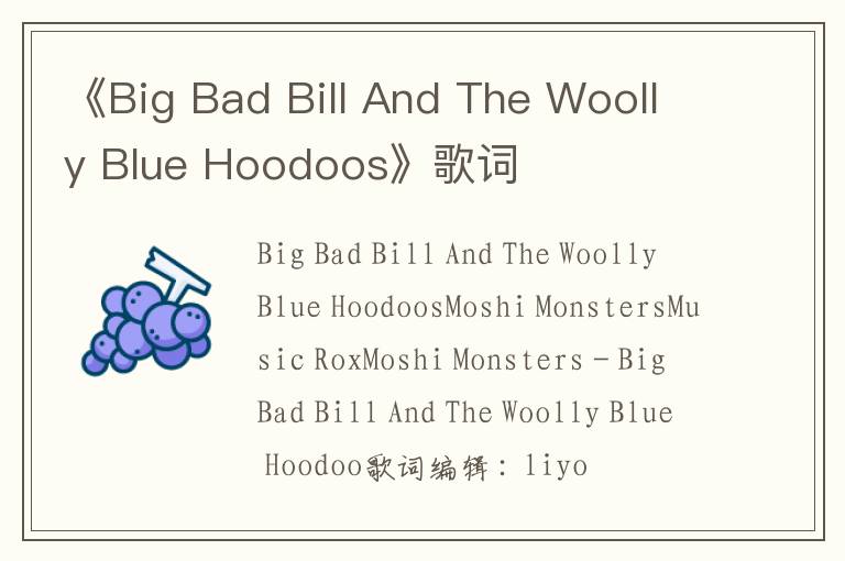 《Big Bad Bill And The Woolly Blue Hoodoos》歌词