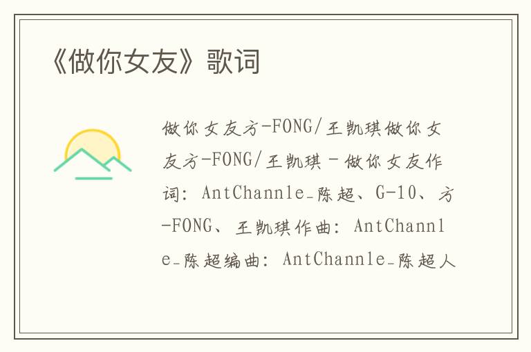 《做你女友》歌词