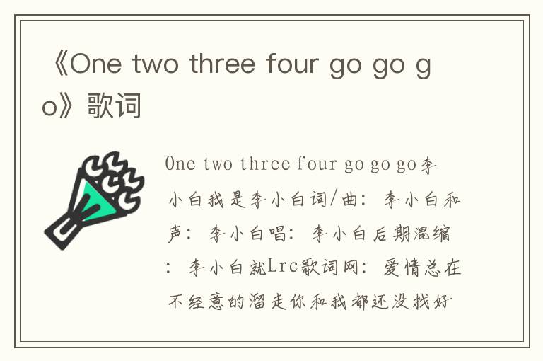 《One two three four go go go》歌词