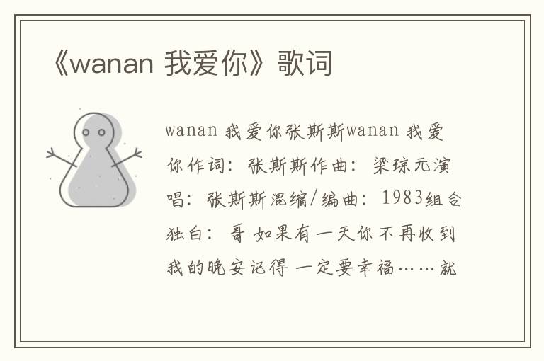 《wanan 我爱你》歌词