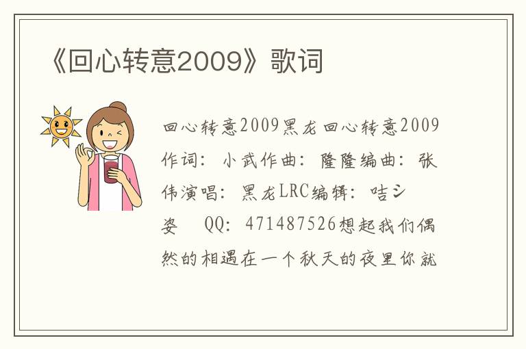 《回心转意2009》歌词